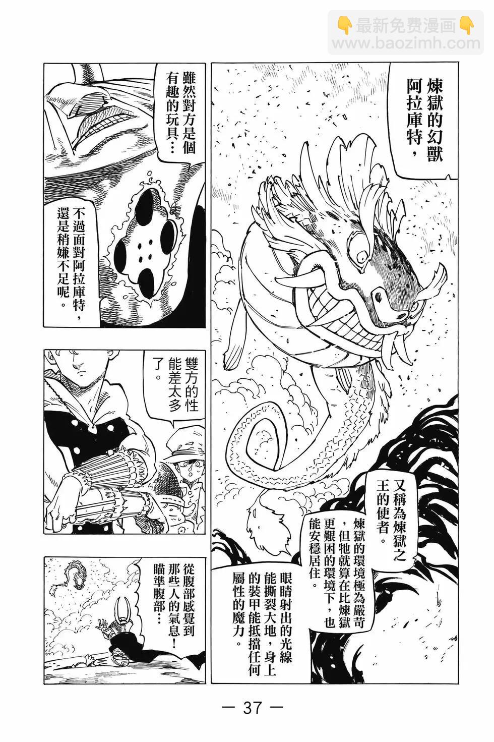 《七大罪续篇-默示录的四骑士》第14卷 第38页