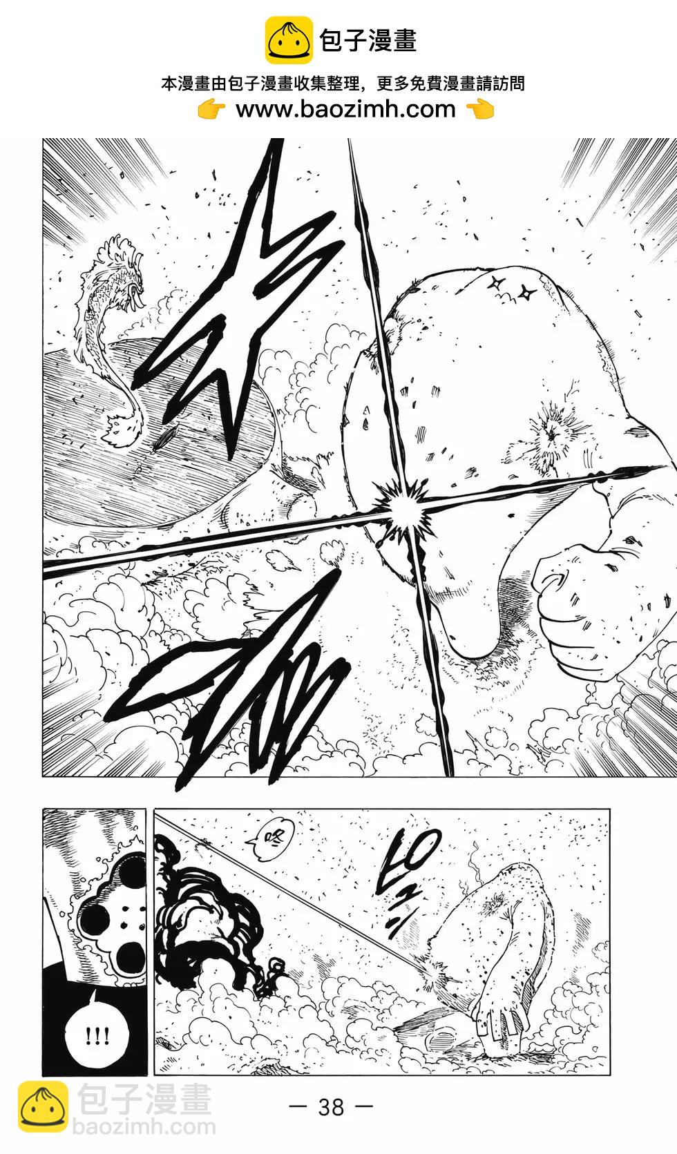 《七大罪续篇-默示录的四骑士》第14卷 第39页