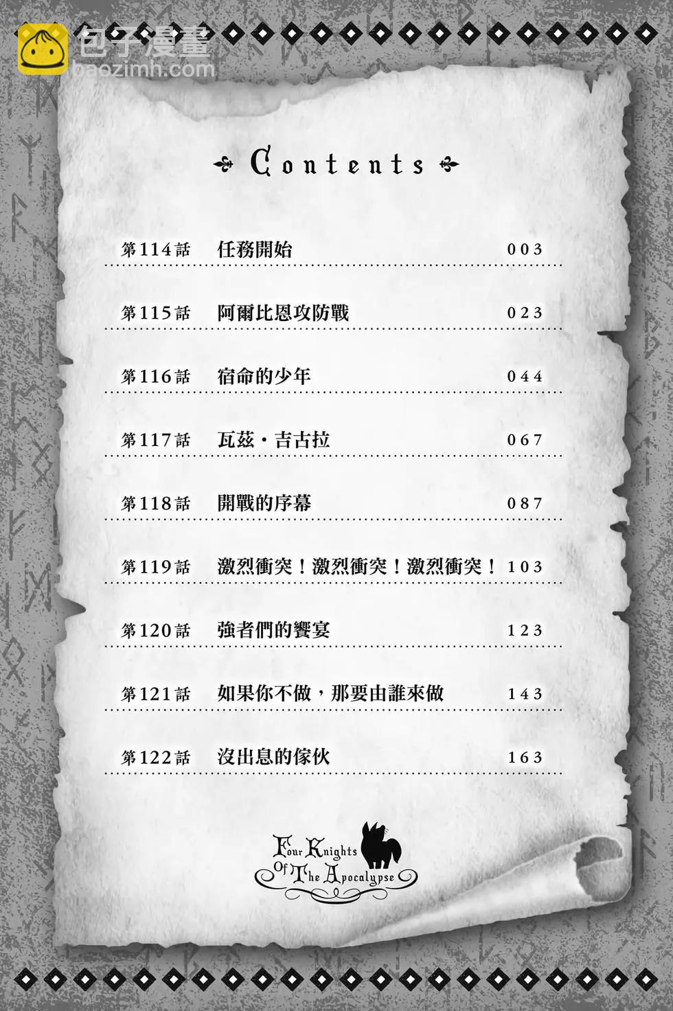 《七大罪续篇-默示录的四骑士》第14卷 第3页