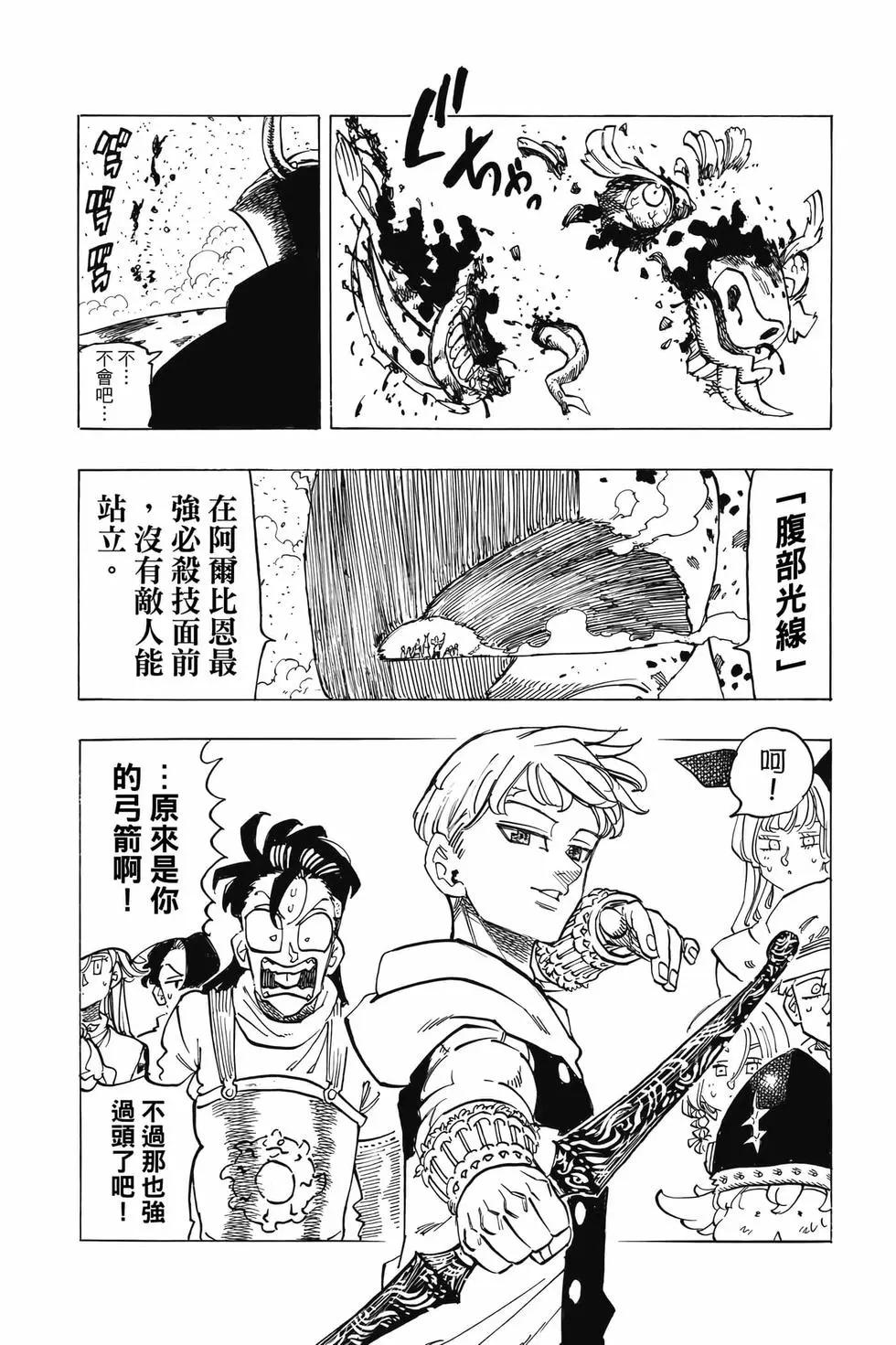 《七大罪续篇-默示录的四骑士》第14卷 第40页