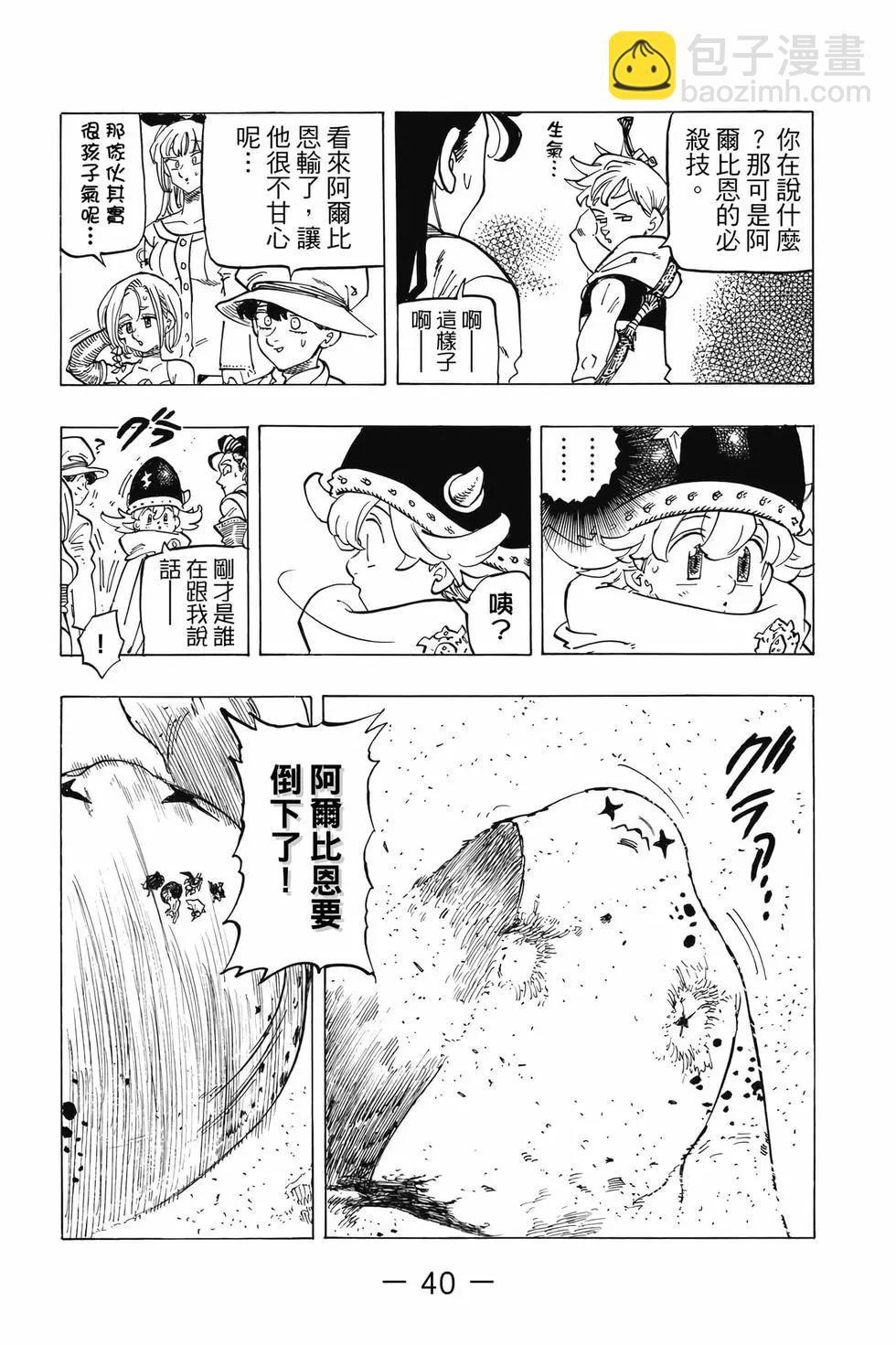 《七大罪续篇-默示录的四骑士》第14卷 第41页