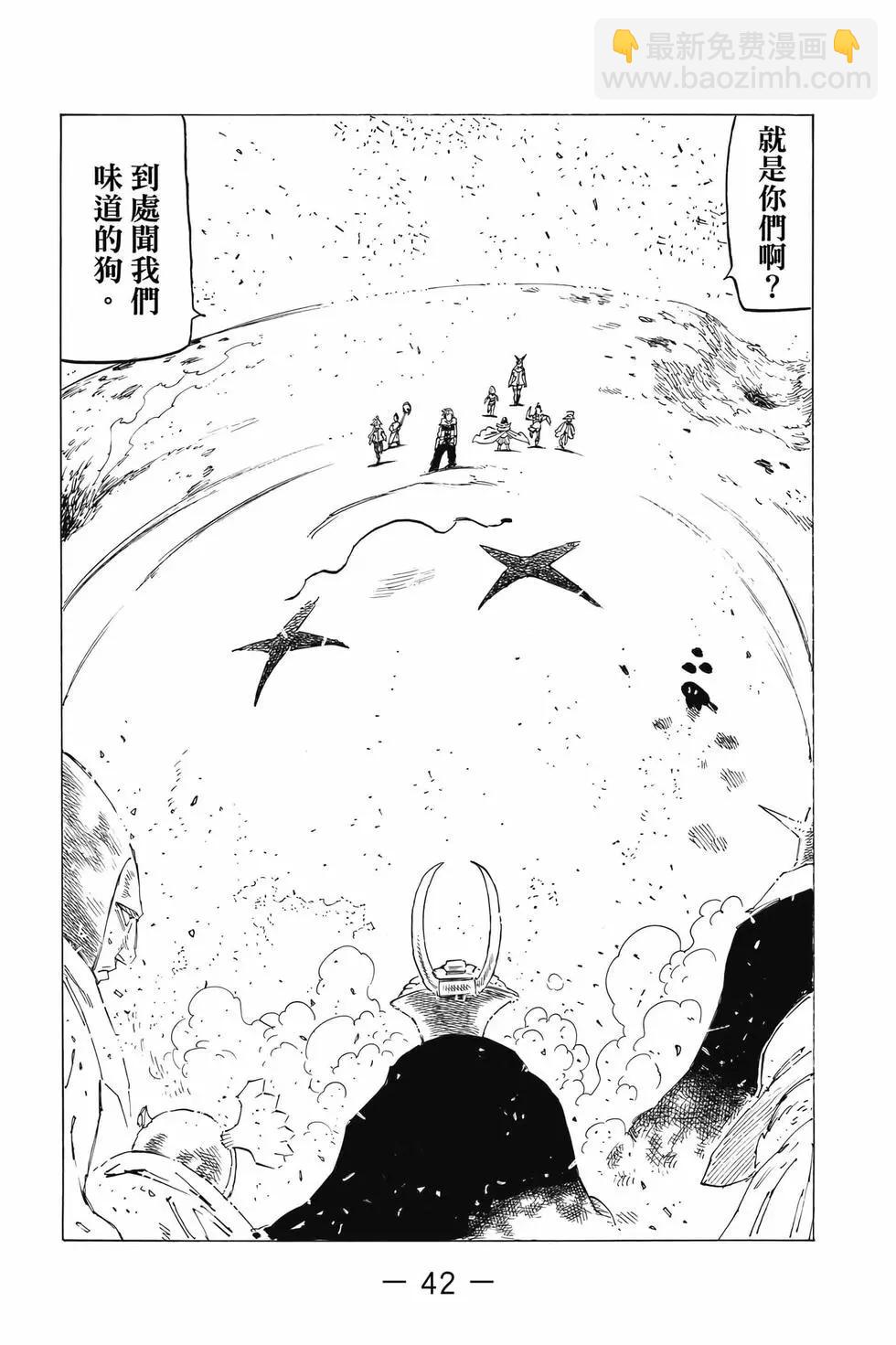 《七大罪续篇-默示录的四骑士》第14卷 第43页