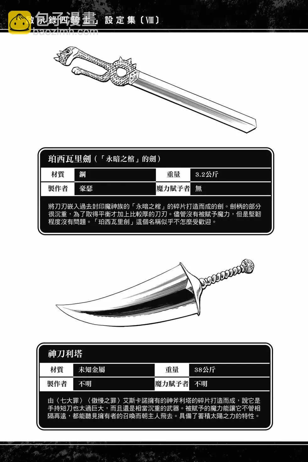 《七大罪续篇-默示录的四骑士》第14卷 第44页