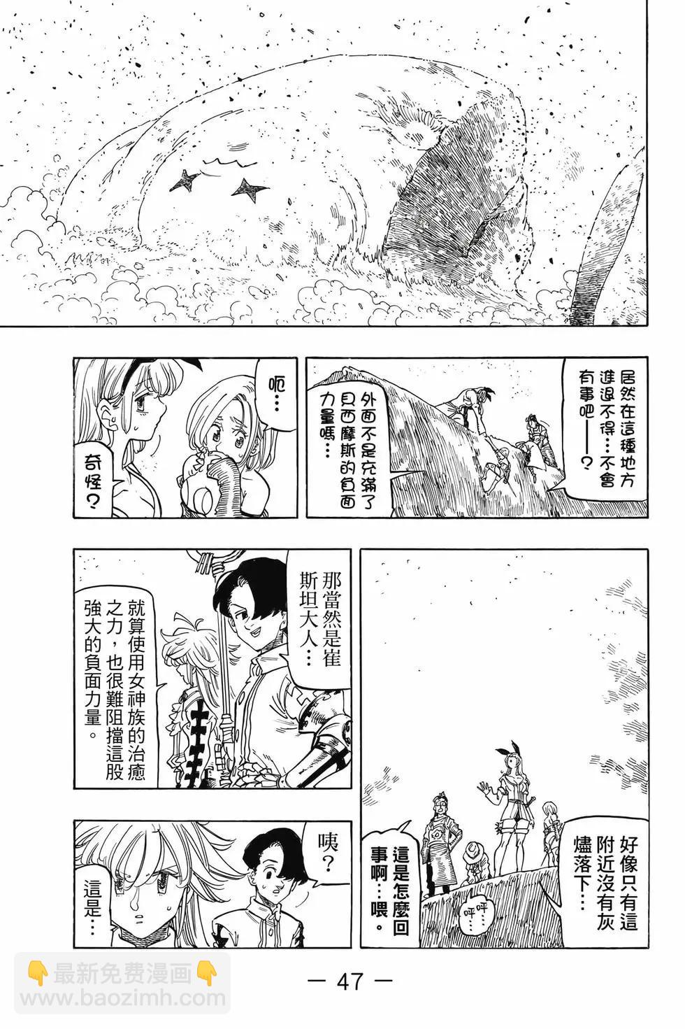 《七大罪续篇-默示录的四骑士》第14卷 第48页