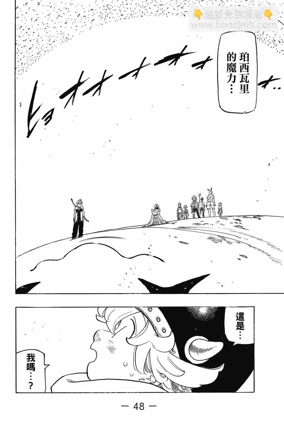 《七大罪续篇-默示录的四骑士》第14卷 第49页