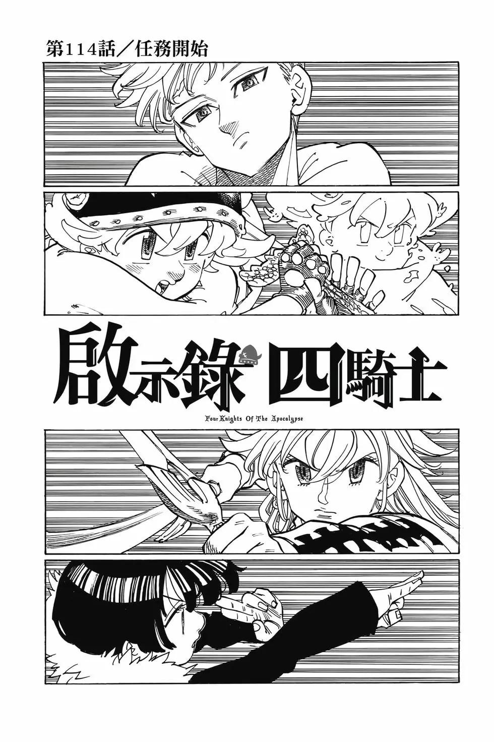 《七大罪续篇-默示录的四骑士》第14卷 第4页