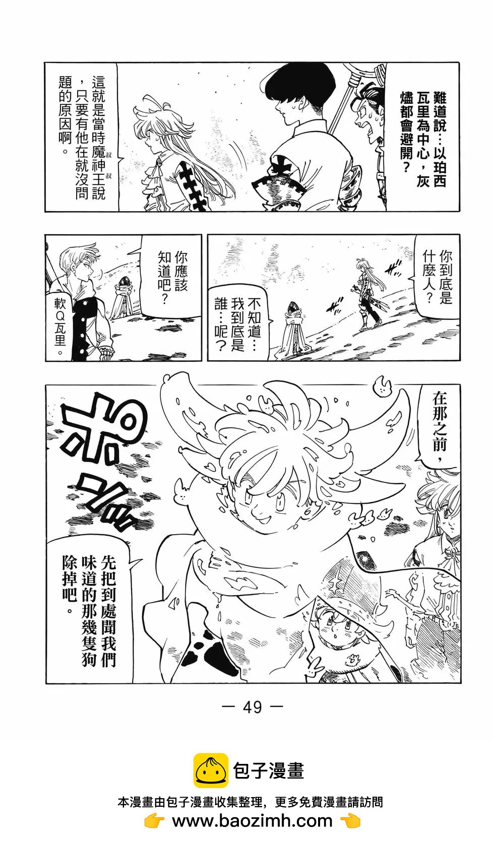 《七大罪续篇-默示录的四骑士》第14卷 第50页