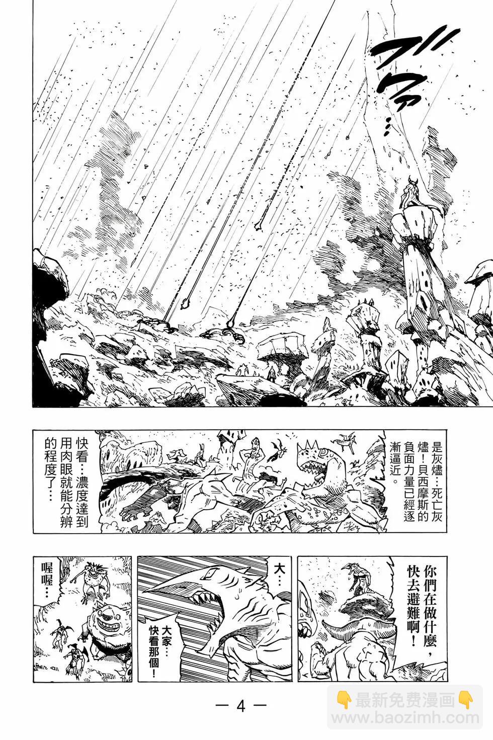 《七大罪续篇-默示录的四骑士》第14卷 第5页