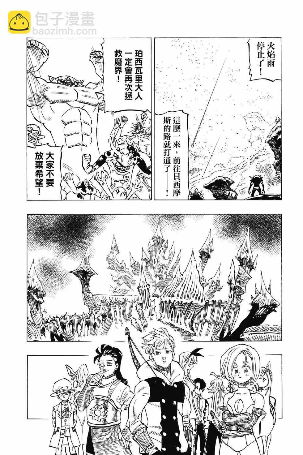 《七大罪续篇-默示录的四骑士》第14卷 第6页