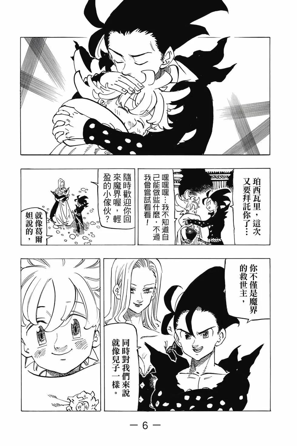 《七大罪续篇-默示录的四骑士》第14卷 第7页