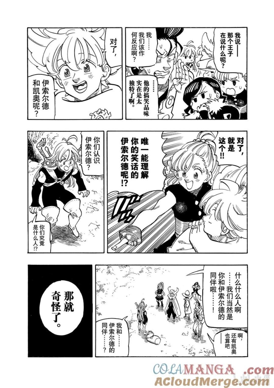 《七大罪续篇-默示录的四骑士》第161话 第10页