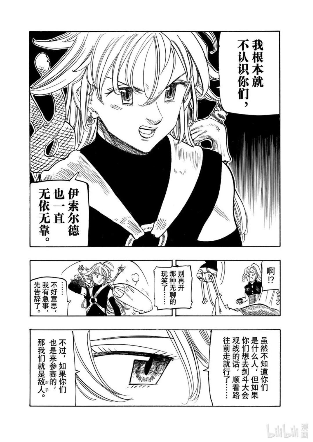 《七大罪续篇-默示录的四骑士》第161话 第11页