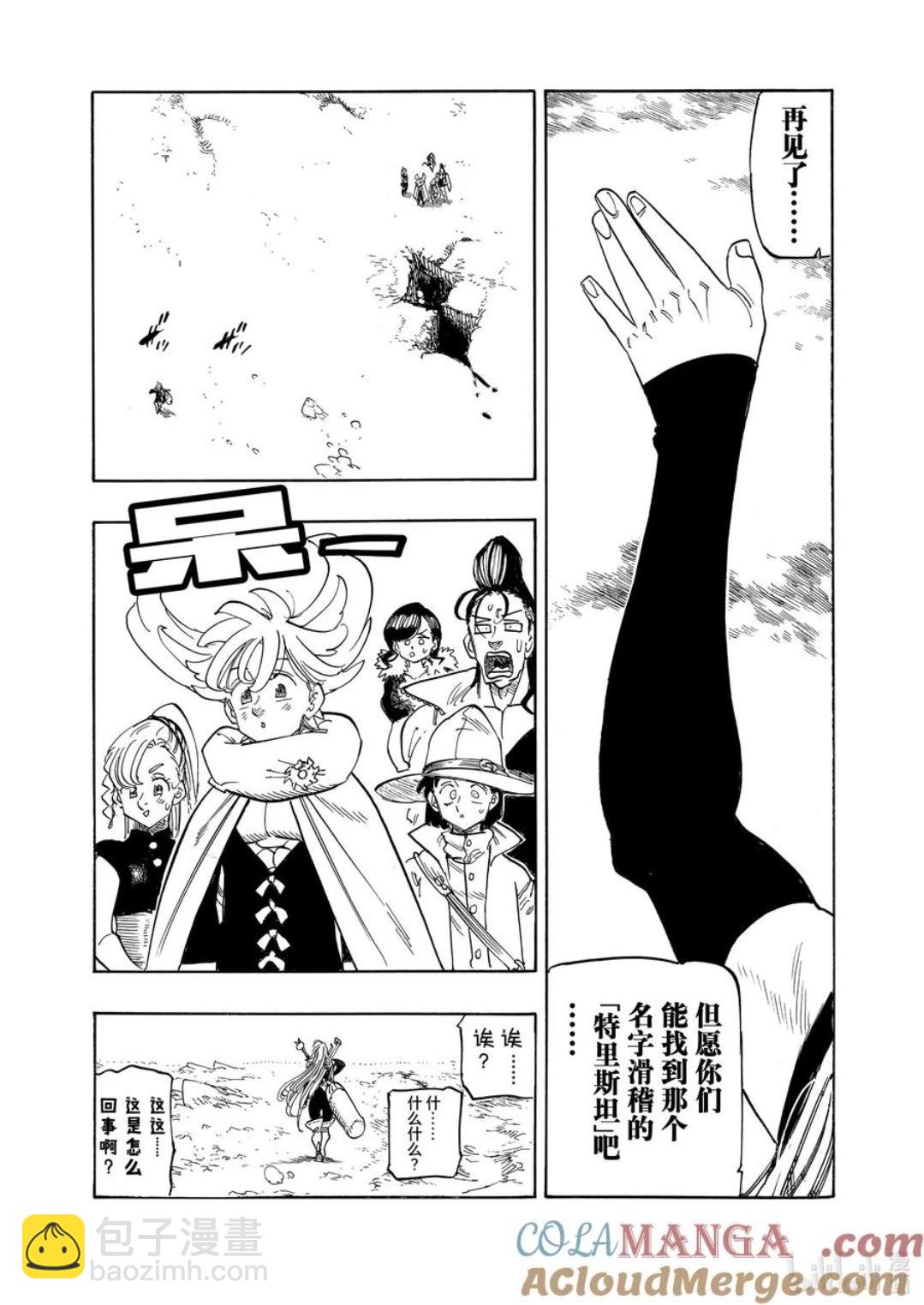《七大罪续篇-默示录的四骑士》第161话 第12页