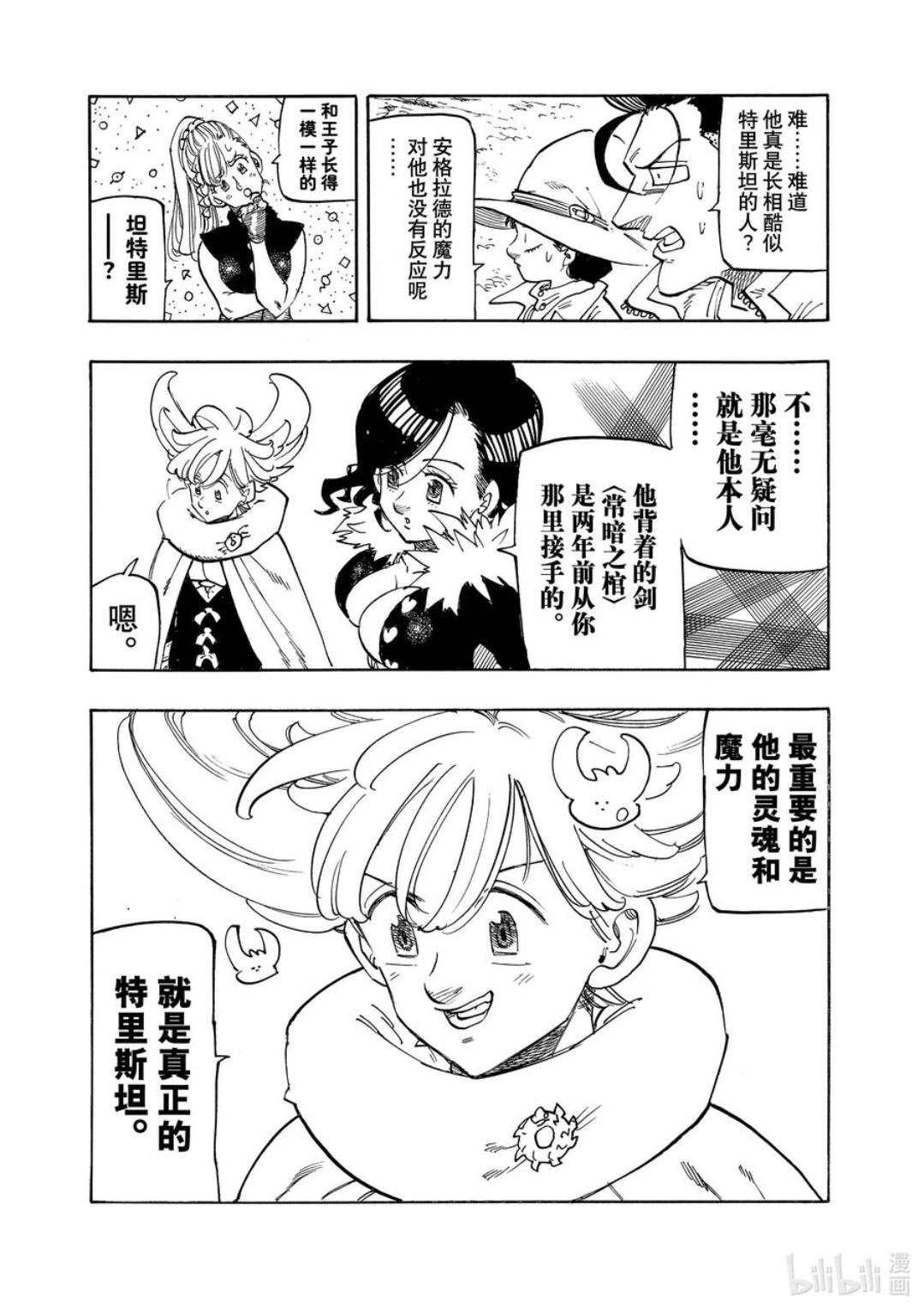 《七大罪续篇-默示录的四骑士》第161话 第13页