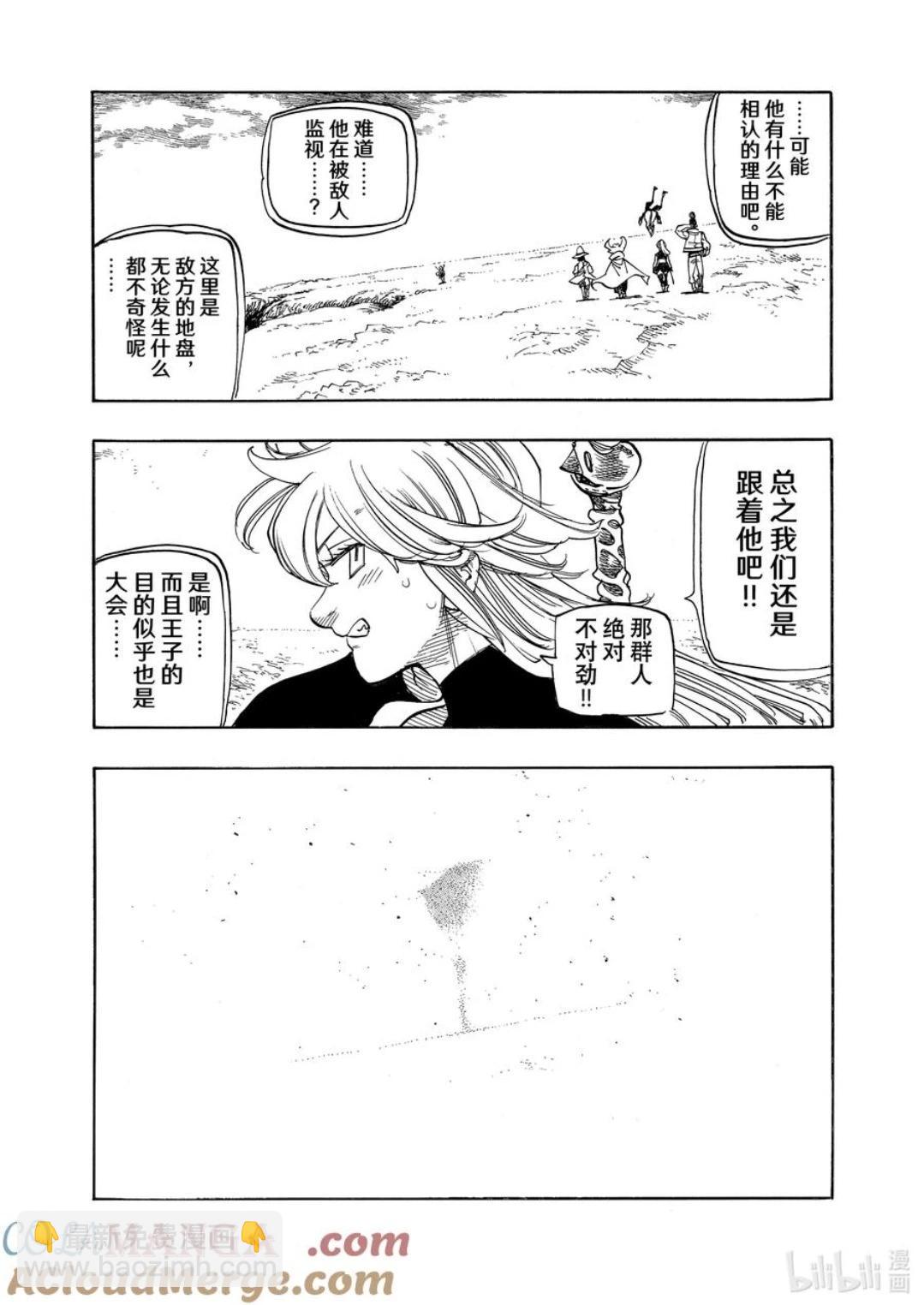 《七大罪续篇-默示录的四骑士》第161话 第14页