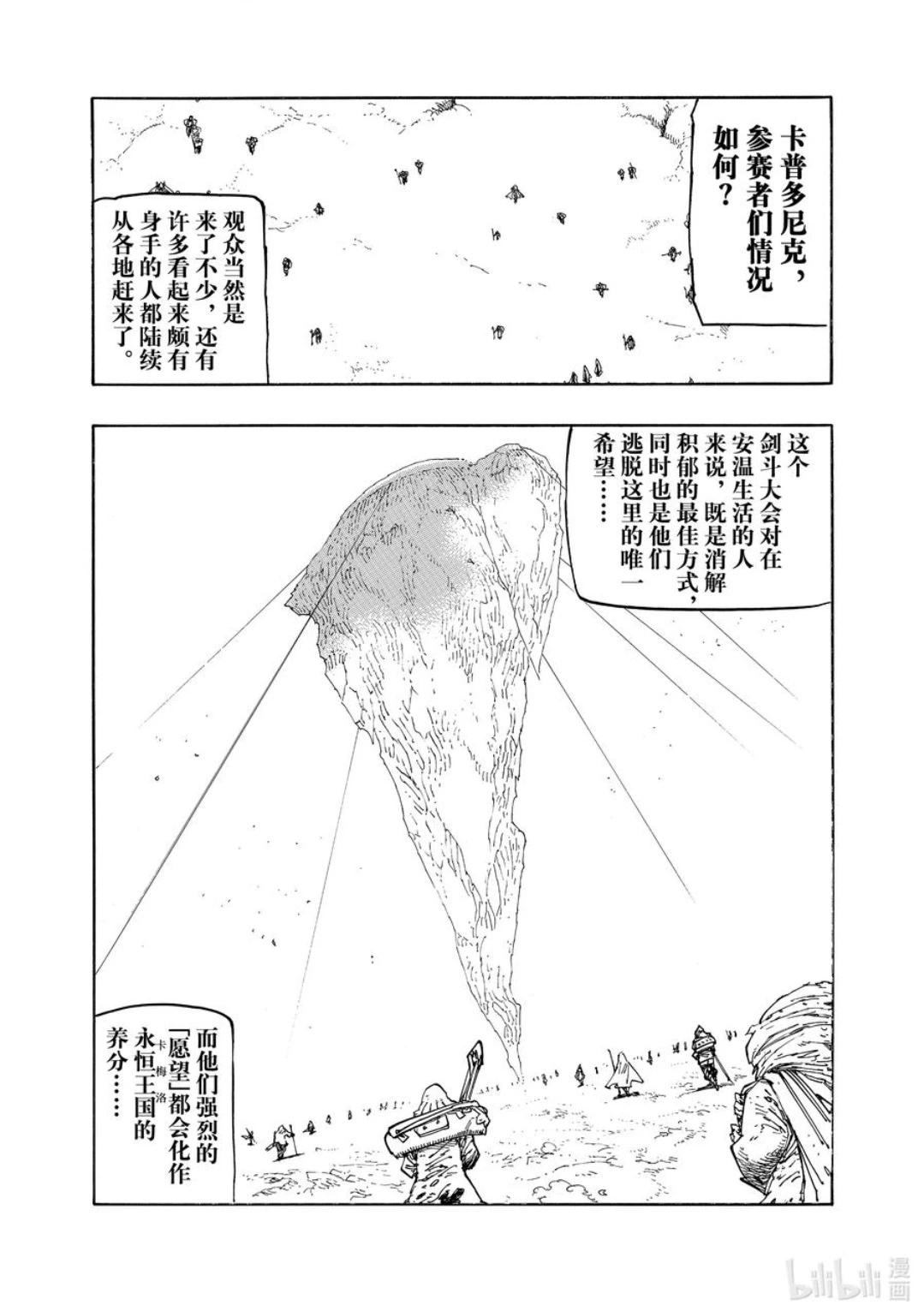 《七大罪续篇-默示录的四骑士》第161话 第15页