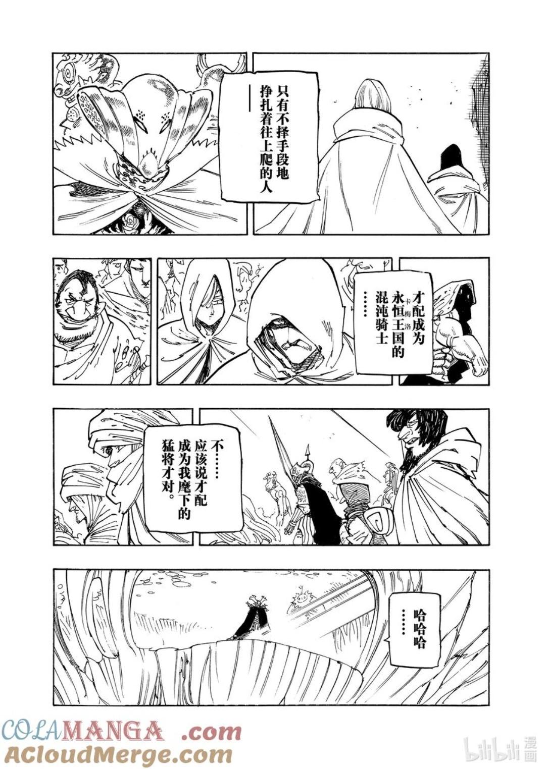 《七大罪续篇-默示录的四骑士》第161话 第16页