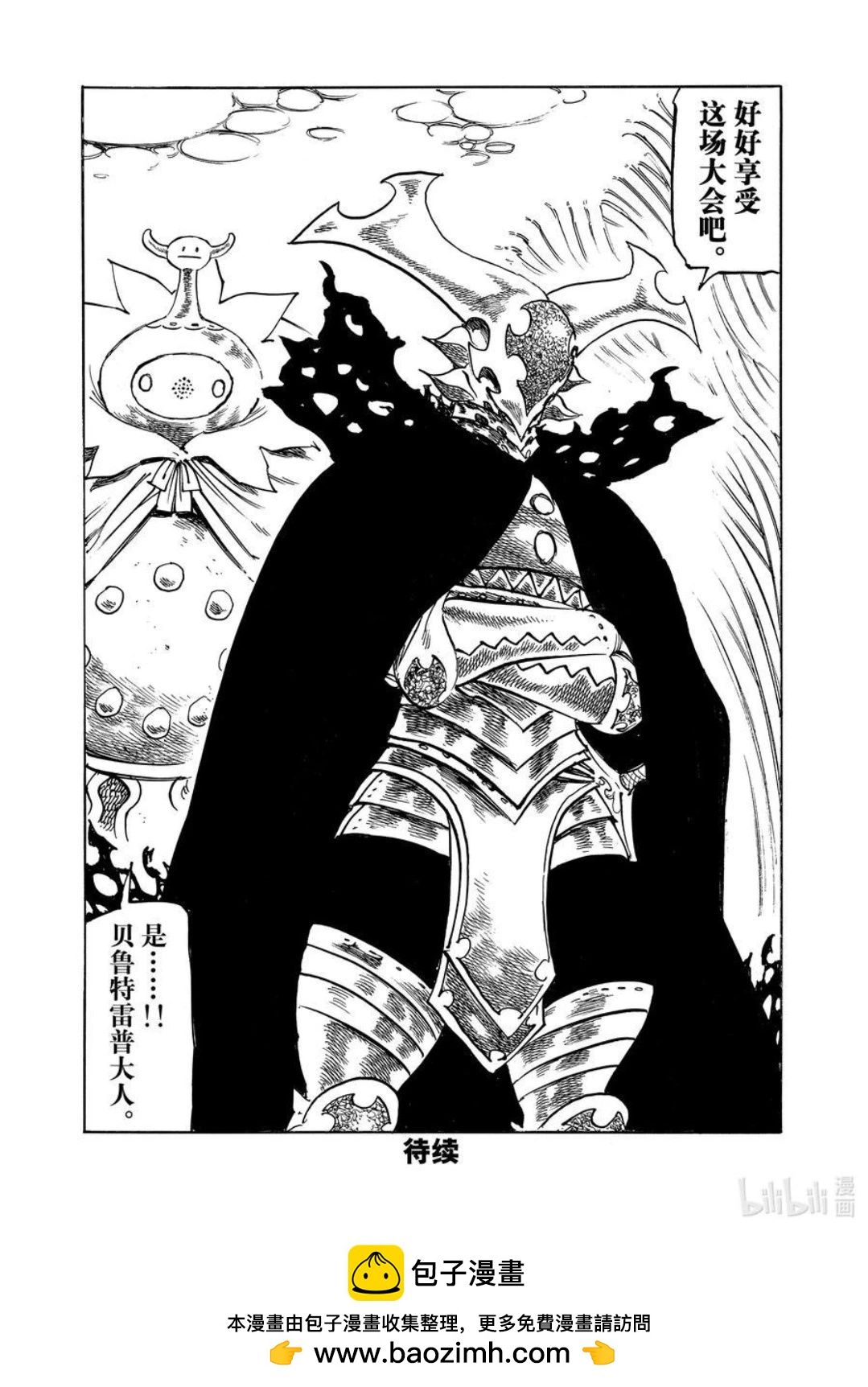《七大罪续篇-默示录的四骑士》第161话 第17页