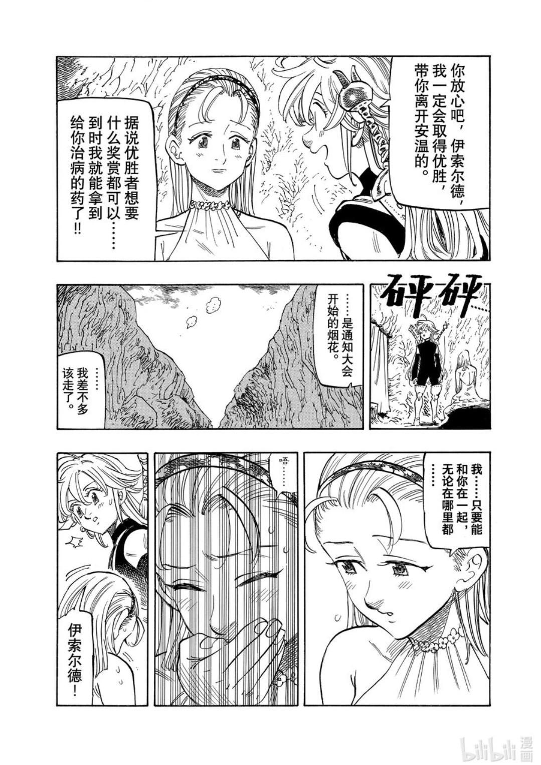 《七大罪续篇-默示录的四骑士》第161话 第1页