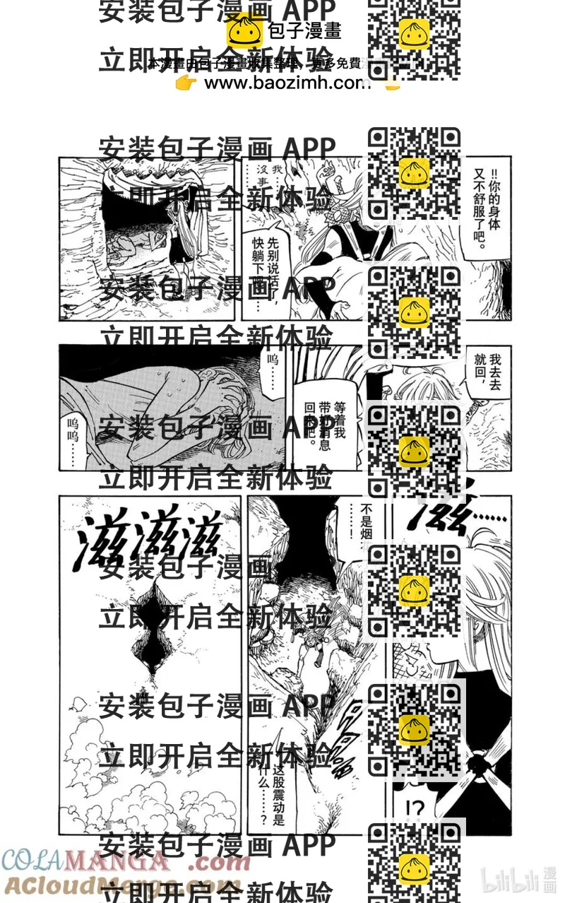 《七大罪续篇-默示录的四骑士》第161话 第2页
