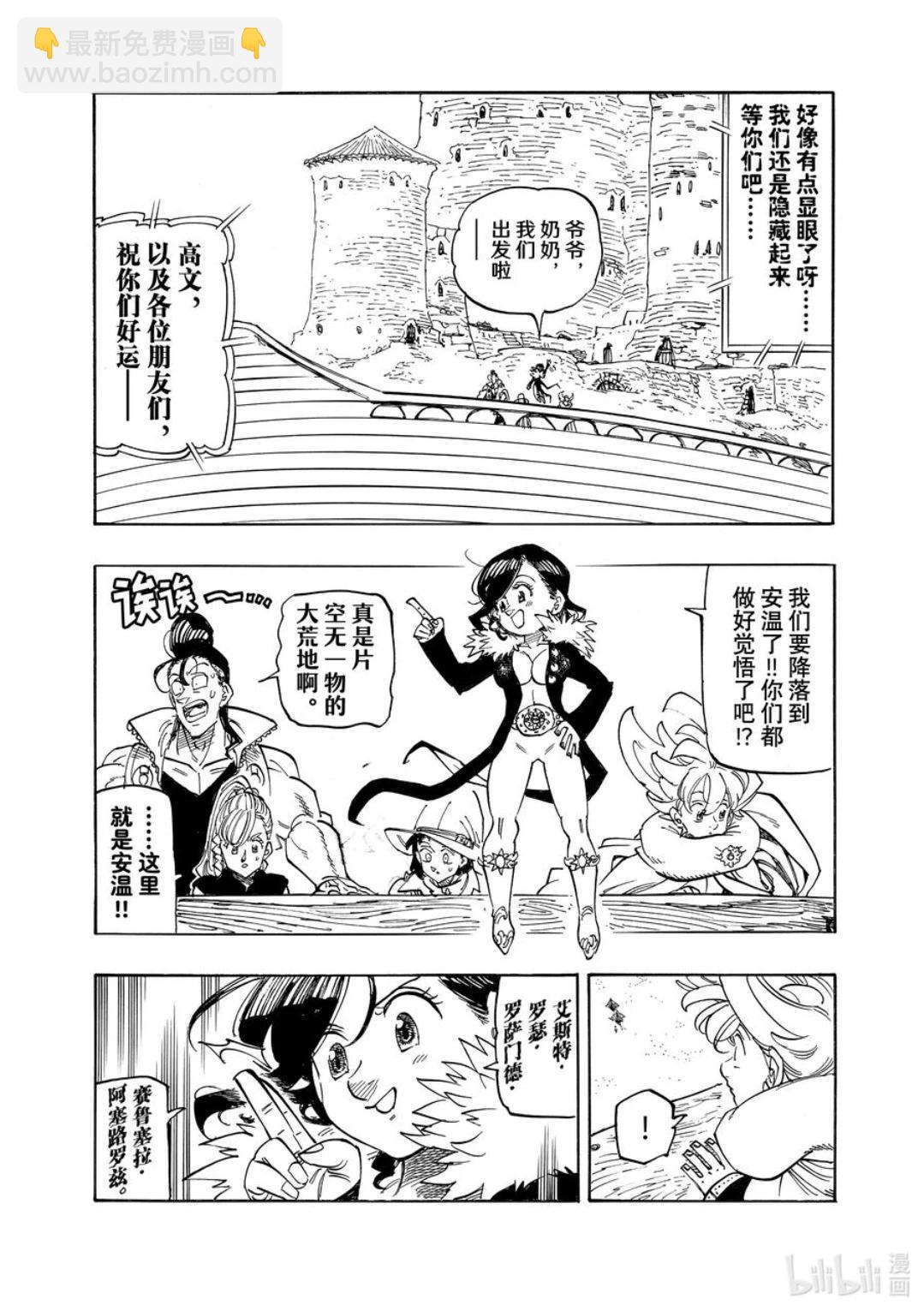 《七大罪续篇-默示录的四骑士》第161话 第5页