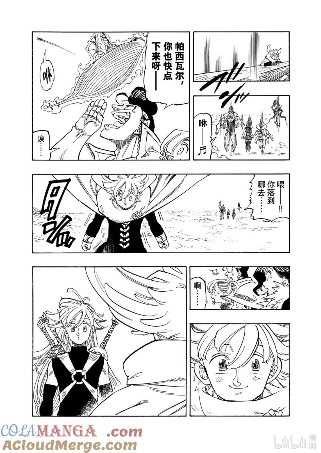 《七大罪续篇-默示录的四骑士》第161话 第6页