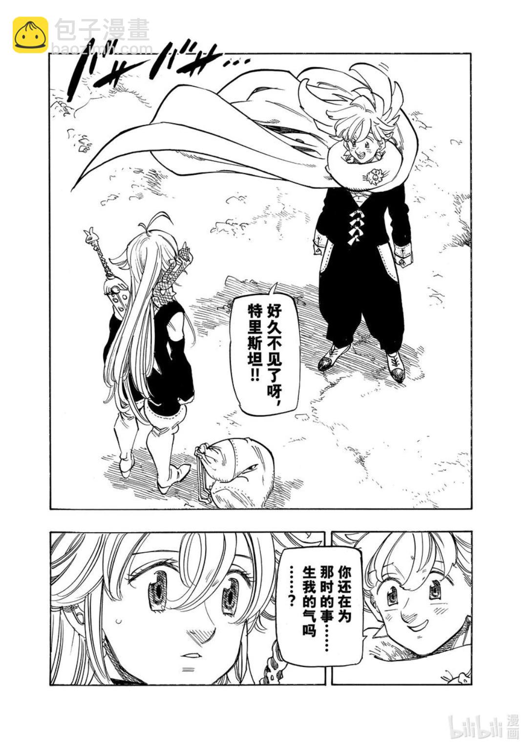 《七大罪续篇-默示录的四骑士》第161话 第7页