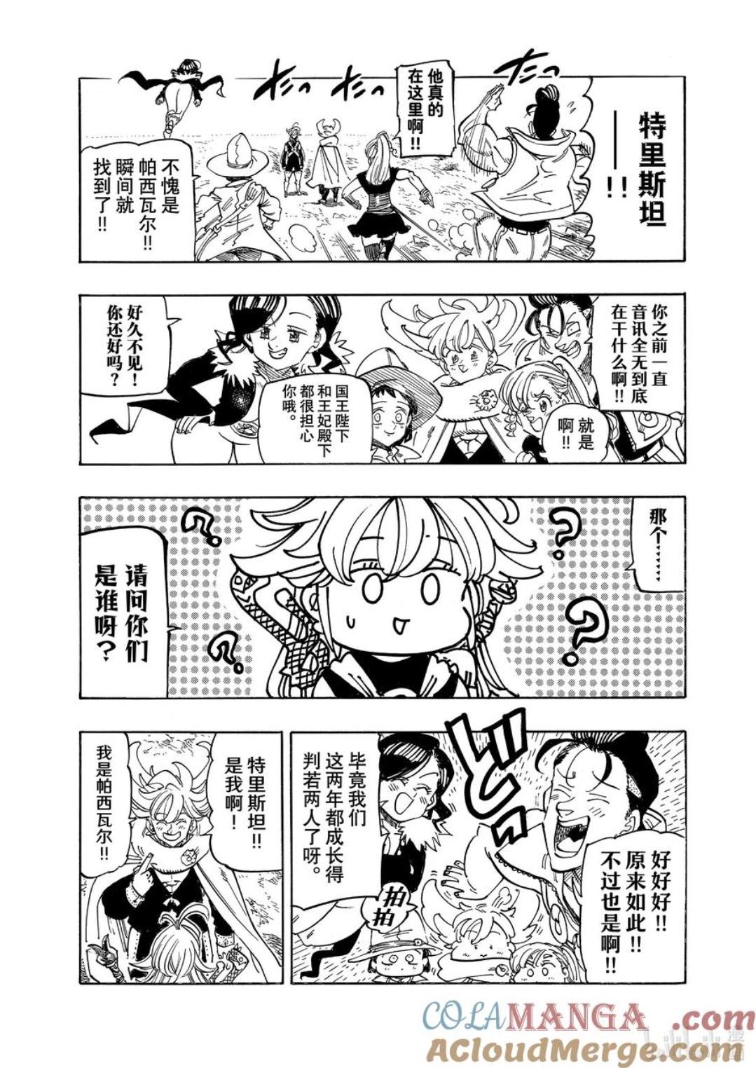 《七大罪续篇-默示录的四骑士》第161话 第8页