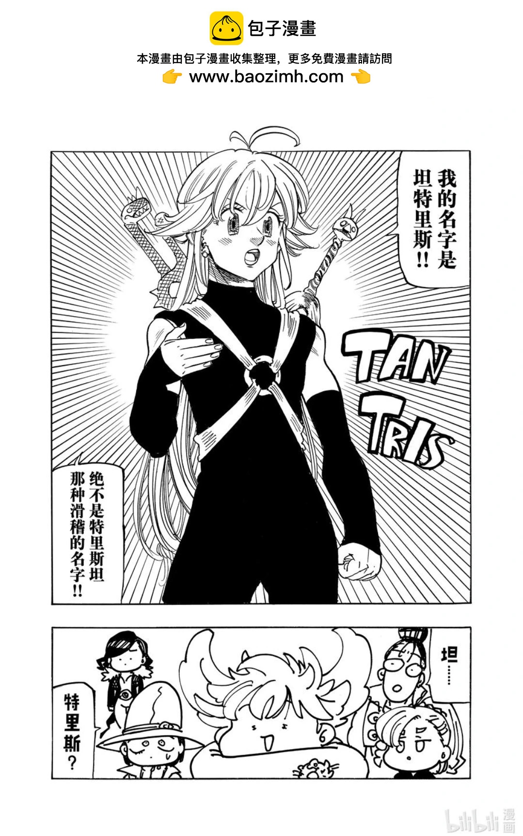 《七大罪续篇-默示录的四骑士》第161话 第9页