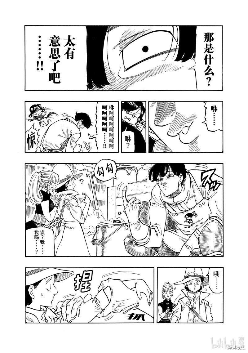 《七大罪续篇-默示录的四骑士》第160话 第10页