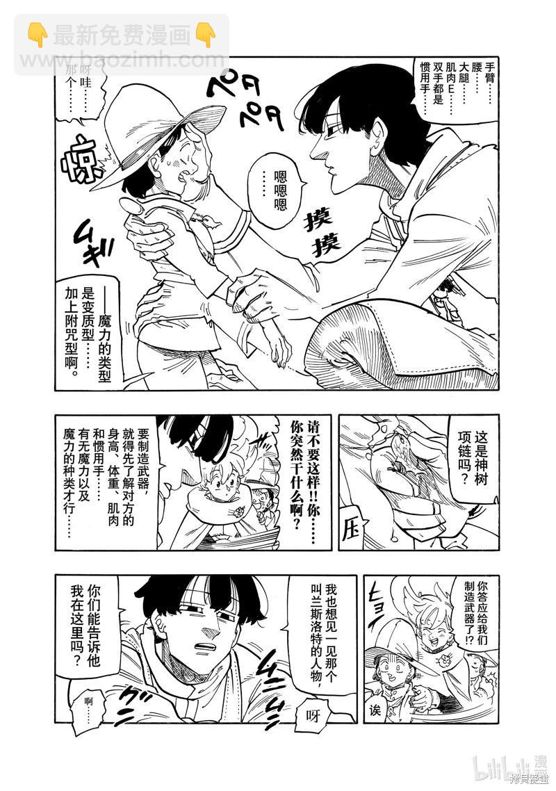 《七大罪续篇-默示录的四骑士》第160话 第11页