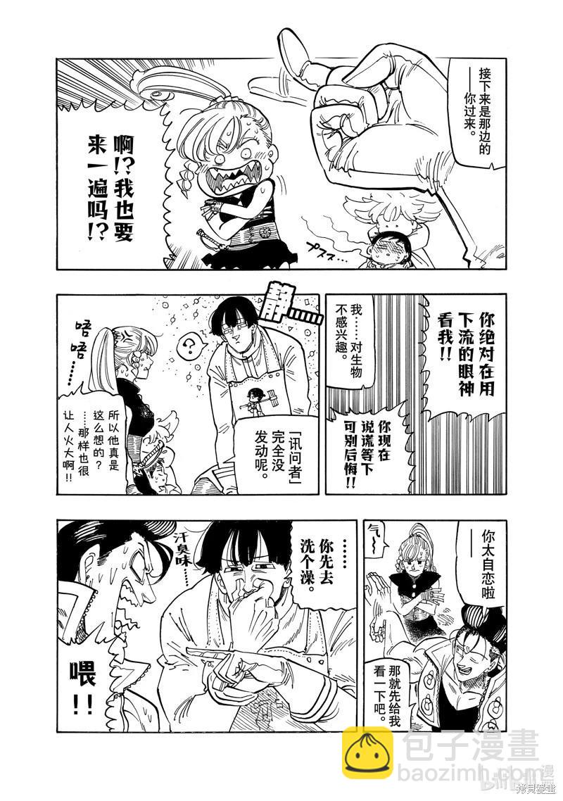 《七大罪续篇-默示录的四骑士》第160话 第12页