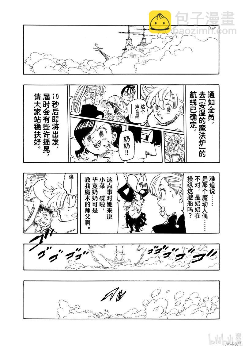 《七大罪续篇-默示录的四骑士》第160话 第13页
