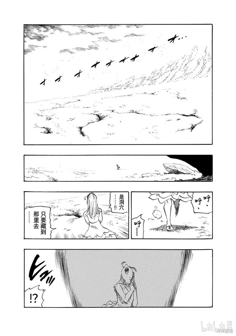 《七大罪续篇-默示录的四骑士》第160话 第14页