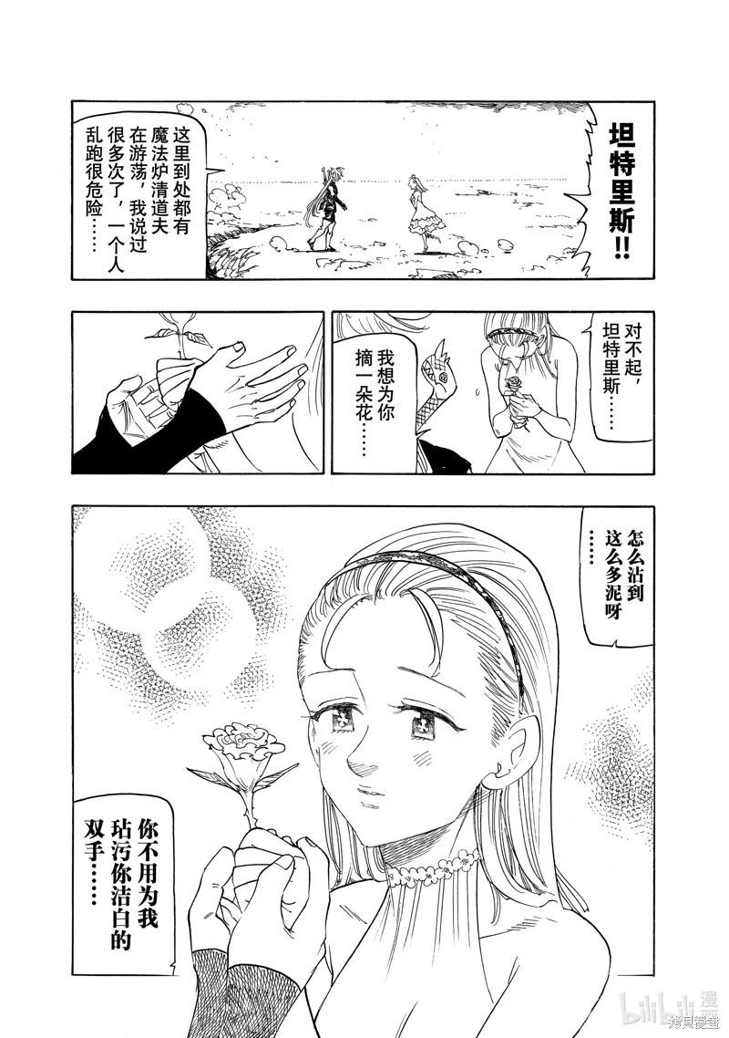 《七大罪续篇-默示录的四骑士》第160话 第17页
