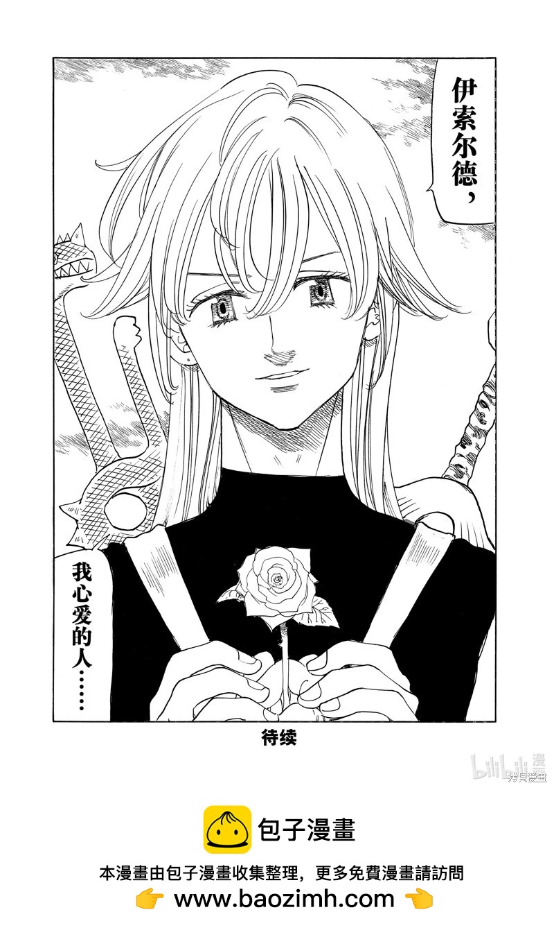 《七大罪续篇-默示录的四骑士》第160话 第18页