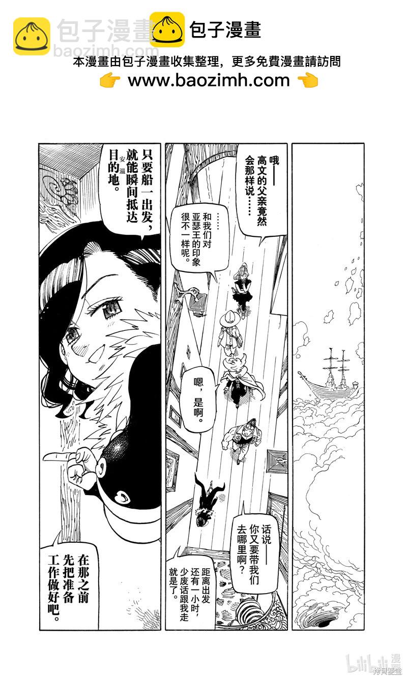 《七大罪续篇-默示录的四骑士》第160话 第2页