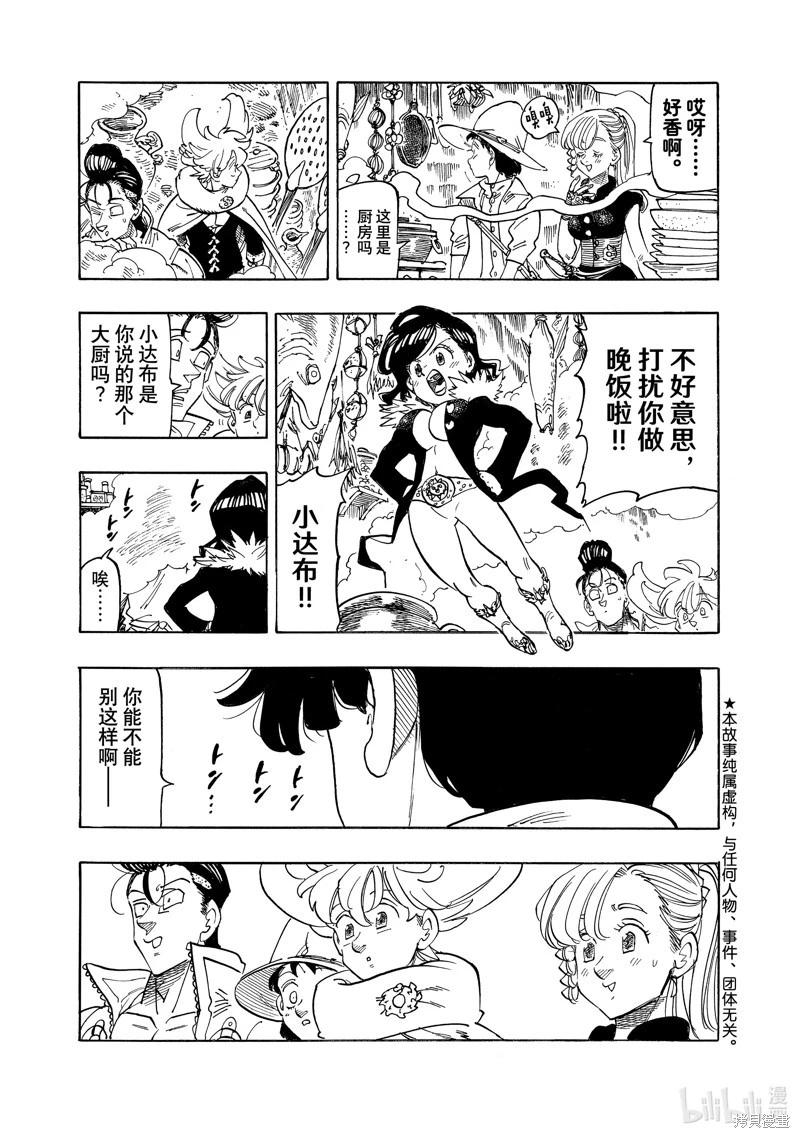 《七大罪续篇-默示录的四骑士》第160话 第3页