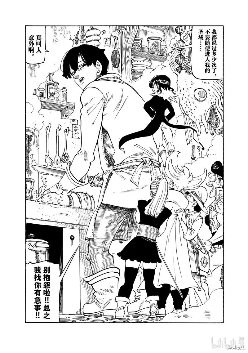 《七大罪续篇-默示录的四骑士》第160话 第4页