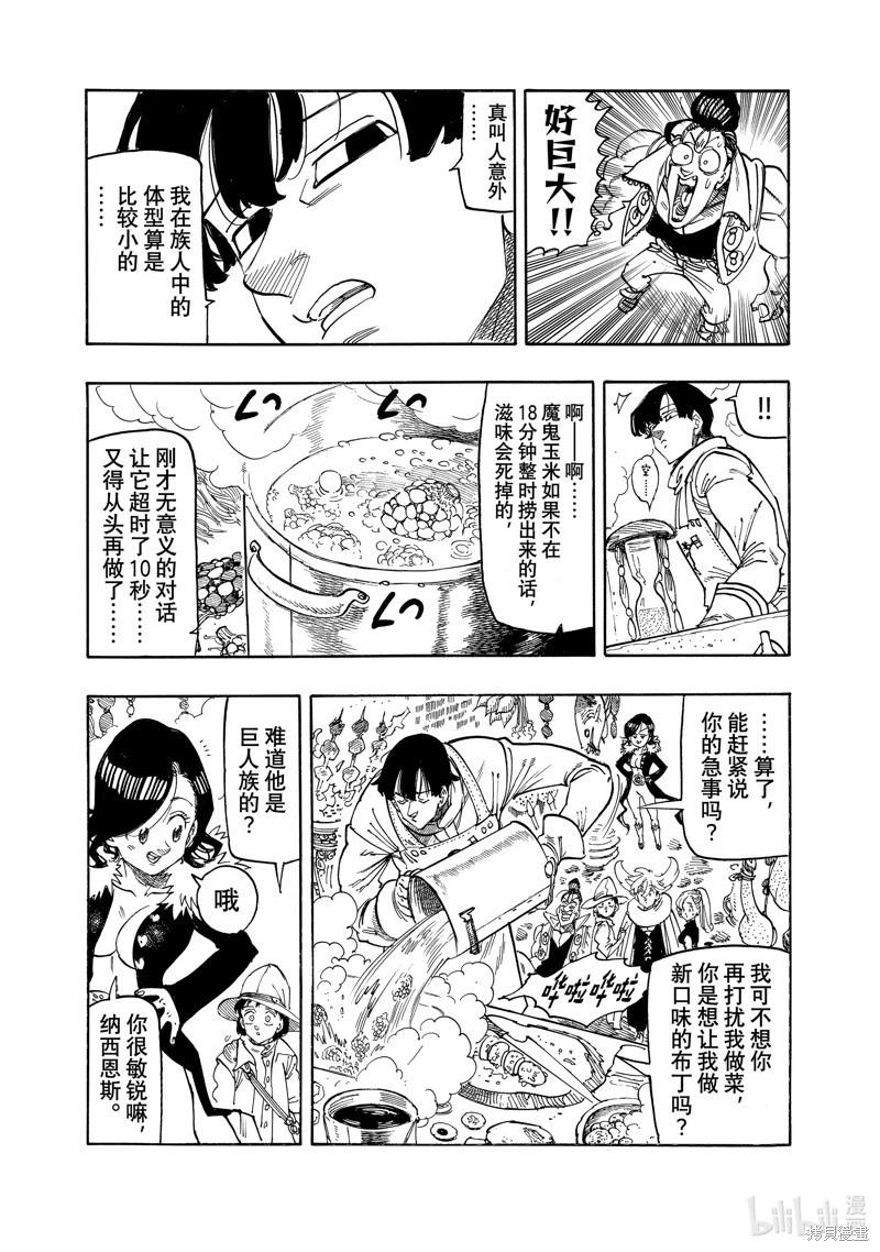 《七大罪续篇-默示录的四骑士》第160话 第5页