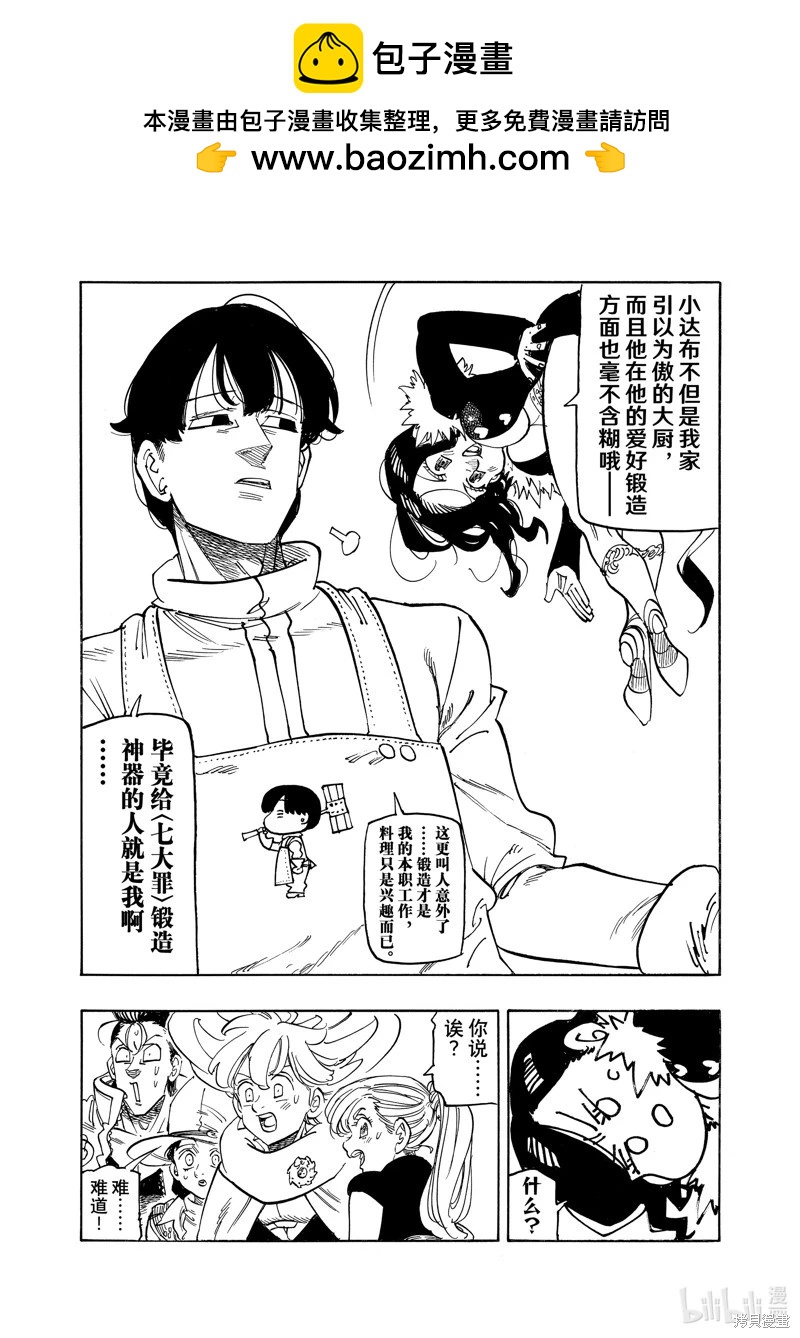 《七大罪续篇-默示录的四骑士》第160话 第6页