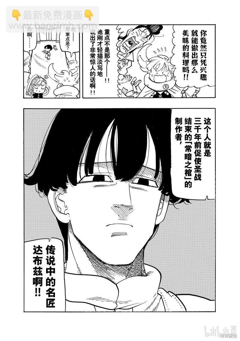 《七大罪续篇-默示录的四骑士》第160话 第7页