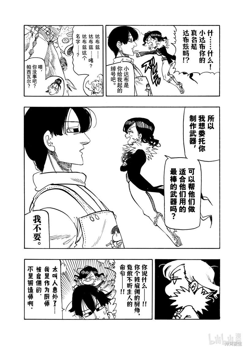 《七大罪续篇-默示录的四骑士》第160话 第8页