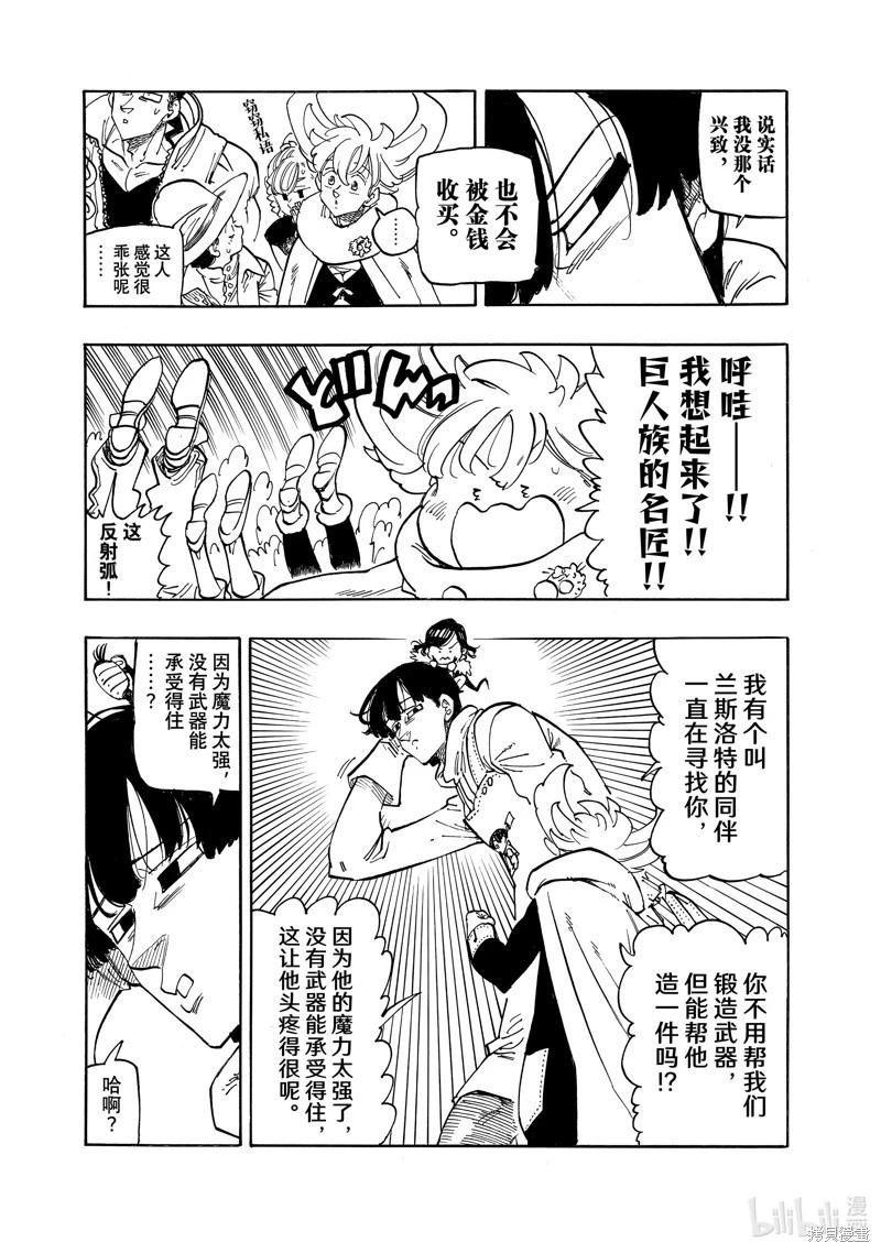 《七大罪续篇-默示录的四骑士》第160话 第9页