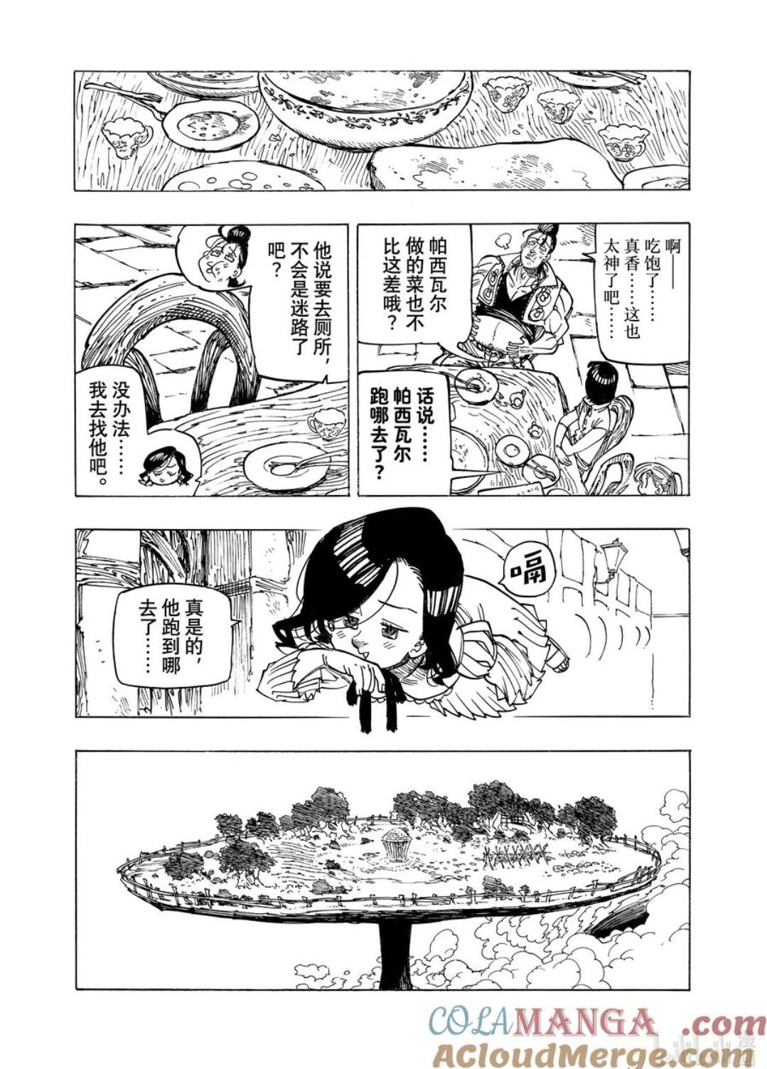 《七大罪续篇-默示录的四骑士》第159话 第11页