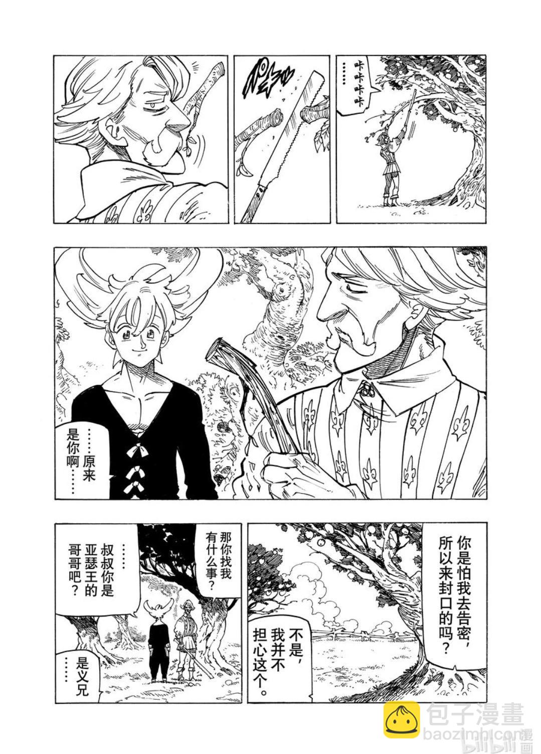 《七大罪续篇-默示录的四骑士》第159话 第12页