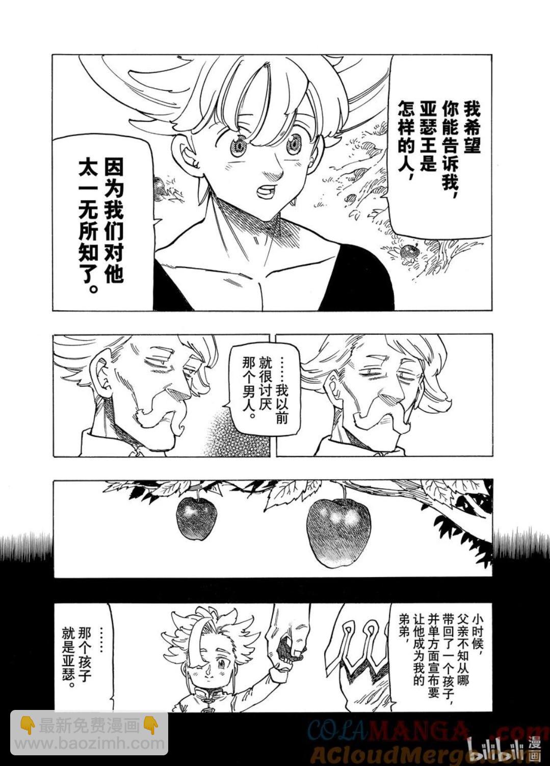 《七大罪续篇-默示录的四骑士》第159话 第13页