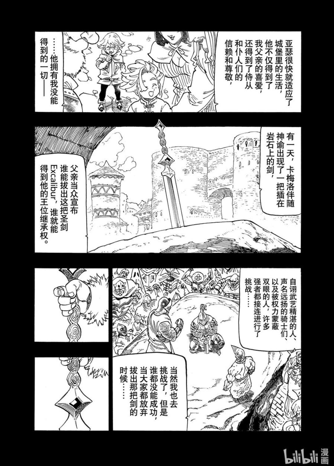 《七大罪续篇-默示录的四骑士》第159话 第14页