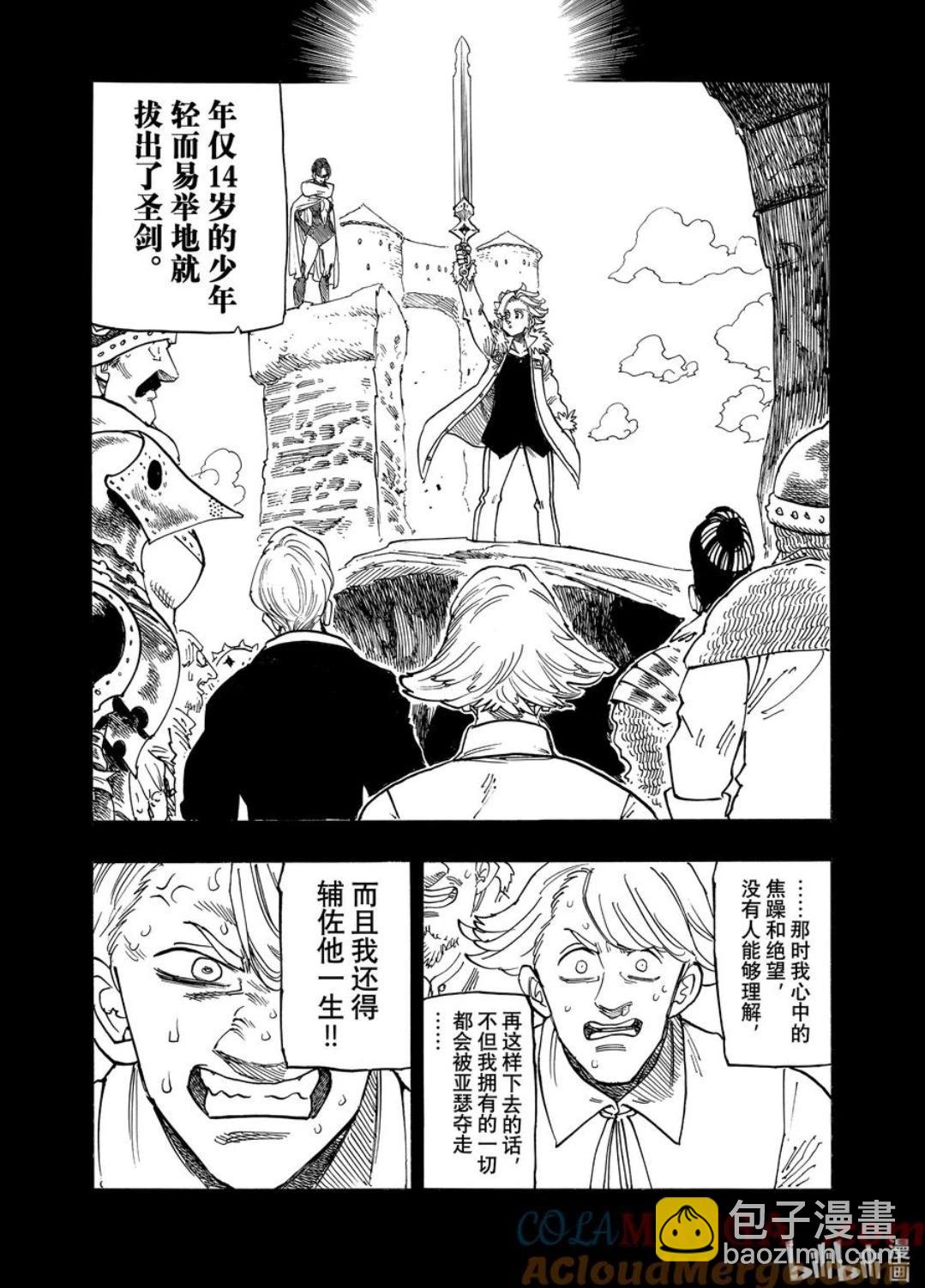 《七大罪续篇-默示录的四骑士》第159话 第15页