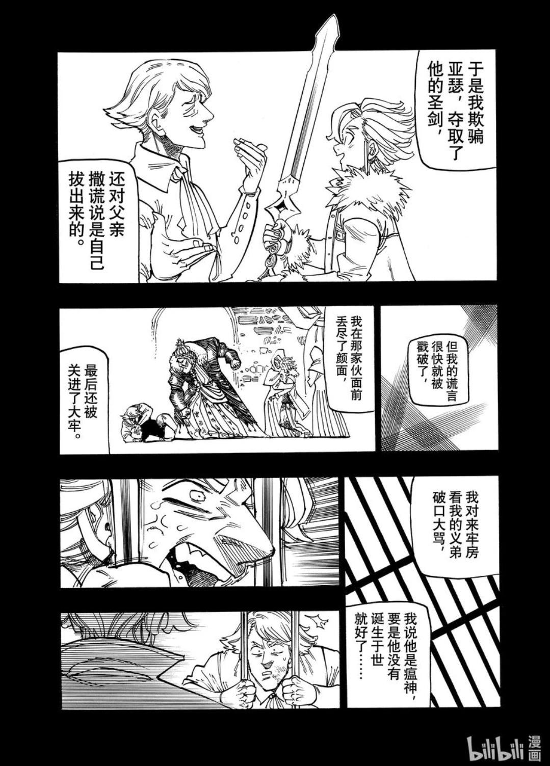 《七大罪续篇-默示录的四骑士》第159话 第16页